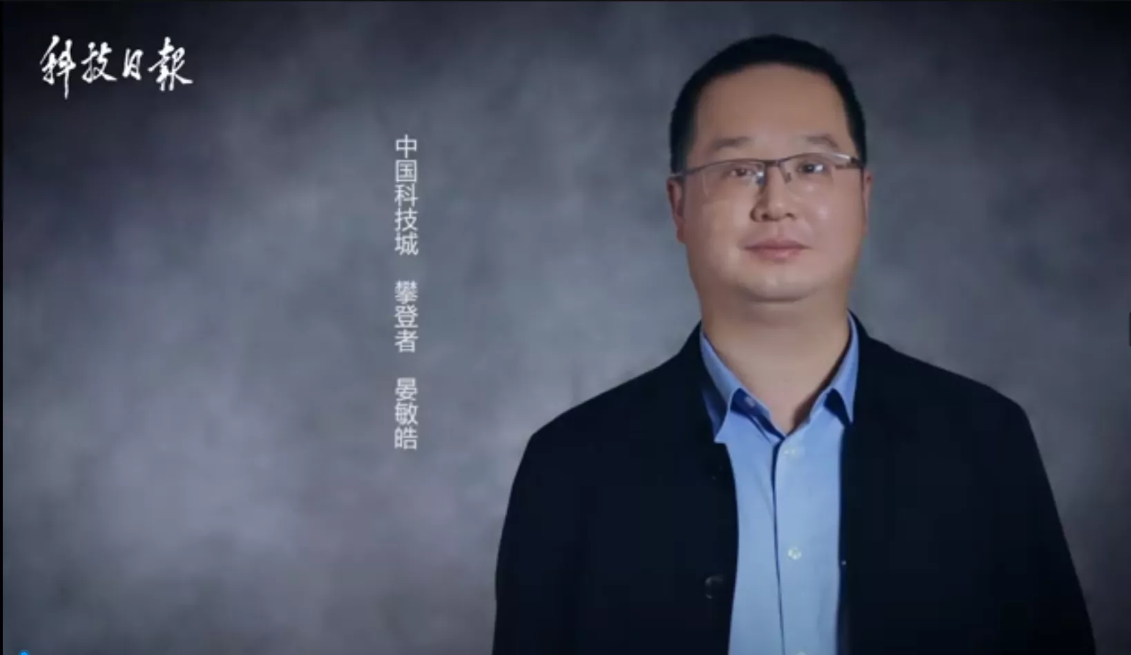 科技日報（中國科技城攀登者）